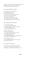 (보험심사관리간호사) 보험심사 간호사의 모든것 - 보험심사실무 간호사 보험심사관리사 자격시험 실습용 매뉴얼 시험용 교재-6