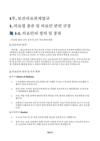(보험심사관리간호사) 보험심사 간호사의 모든것 - 보험심사실무 간호사 보험심사관리사 자격시험 실습용 매뉴얼 시험용 교재-7