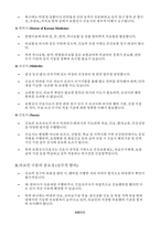 (보험심사관리간호사) 보험심사 간호사의 모든것 - 보험심사실무 간호사 보험심사관리사 자격시험 실습용 매뉴얼 시험용 교재-8