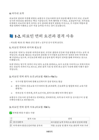 (보험심사관리간호사) 보험심사 간호사의 모든것 - 보험심사실무 간호사 보험심사관리사 자격시험 실습용 매뉴얼 시험용 교재-9