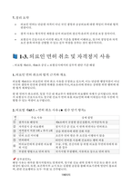 (보험심사관리간호사) 보험심사 간호사의 모든것 - 보험심사실무 간호사 보험심사관리사 자격시험 실습용 매뉴얼 시험용 교재-11