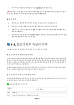 (보험심사관리간호사) 보험심사 간호사의 모든것 - 보험심사실무 간호사 보험심사관리사 자격시험 실습용 매뉴얼 시험용 교재-13