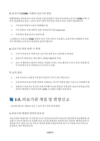 (보험심사관리간호사) 보험심사 간호사의 모든것 - 보험심사실무 간호사 보험심사관리사 자격시험 실습용 매뉴얼 시험용 교재-15