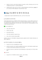 (보험심사관리간호사) 보험심사 간호사의 모든것 - 보험심사실무 간호사 보험심사관리사 자격시험 실습용 매뉴얼 시험용 교재-18