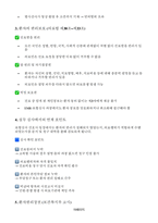 (보험심사관리간호사) 보험심사 간호사의 모든것 - 보험심사실무 간호사 보험심사관리사 자격시험 실습용 매뉴얼 시험용 교재-19