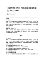 (2025학년도 1학기, 기말과제물, 교육평가, A형) 가. 공통형, 나. 지정형 A형-1