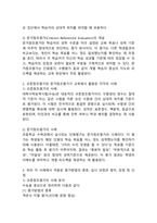 (2025학년도 1학기, 기말과제물, 교육평가, A형) 가. 공통형, 나. 지정형 A형-3