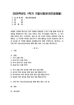 (2025학년도 1학기 기말과제물, 청소년인성교육, 공통형) 1) 자기 초월 덕목인 감사, 유머감각, 영성 중 1개 이상의 덕목을 선택하여 설명, 2) 이러한 덕목을 증진시키기 위한 활동을 자신의 일상에서 2개 이상 실시한 후 어떠한 활동을 실천했는지에 대해 구체적으로 제시, 3) 이번 학기 청소년인성교육을 통해 배운 점과 느낀 점-1