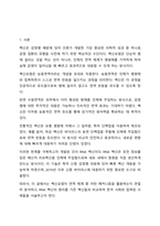 백신요법은 면역의 어떤 특징을 활용한 방법인지 서술하고, RNA백신과 기존의 백신의 특징, 장단점 등을 비교하시오-2