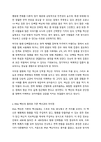 백신요법은 면역의 어떤 특징을 활용한 방법인지 서술하고, RNA백신과 기존의 백신의 특징, 장단점 등을 비교하시오-6