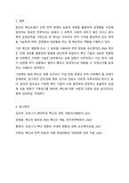 백신요법은 면역의 어떤 특징을 활용한 방법인지 서술하고, RNA백신과 기존의 백신의 특징, 장단점 등을 비교하시오-9