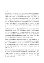 놀이중심교육과정이 특수교육대상유아에게 미치는 효과에 대해 서술하시오.-2