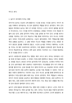 놀이중심교육과정이 특수교육대상유아에게 미치는 효과에 대해 서술하시오.-5