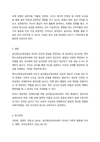 놀이중심교육과정이 특수교육대상유아에게 미치는 효과에 대해 서술하시오.-8