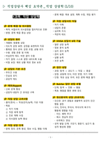 [합격] 2025 직업상담사 2급 필기 핵심요약집-3