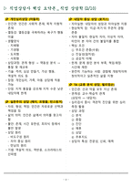 [합격] 2025 직업상담사 2급 필기 핵심요약집-4