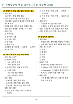 [합격] 2025 직업상담사 2급 필기 핵심요약집-5