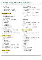 [합격] 2025 직업상담사 2급 필기 핵심요약집-7
