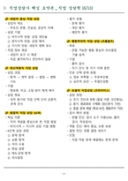 [합격] 2025 직업상담사 2급 필기 핵심요약집-8