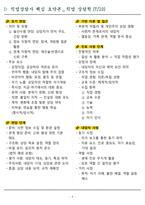 [합격] 2025 직업상담사 2급 필기 핵심요약집-9
