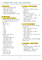 [합격] 2025 직업상담사 2급 필기 핵심요약집-14