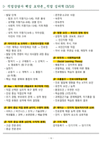 [합격] 2025 직업상담사 2급 필기 핵심요약집-15