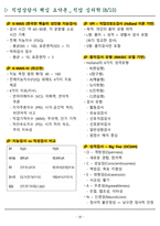 [합격] 2025 직업상담사 2급 필기 핵심요약집-20