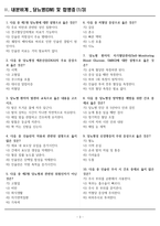 [합격] 2025 간호학과 기출복원문제_내분비계-3