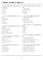 [합격] 2025 간호학과 기출복원문제_내분비계-4