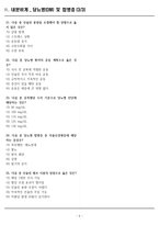 [합격] 2025 간호학과 기출복원문제_내분비계-5