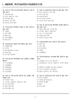 [합격] 2025 간호학과 기출복원문제_내분비계-6