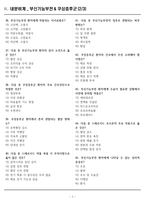[합격] 2025 간호학과 기출복원문제_내분비계-7