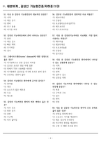 [합격] 2025 간호학과 기출복원문제_내분비계-9