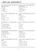[합격] 2025 간호학과 기출복원문제_내분비계-10