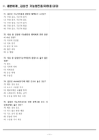 [합격] 2025 간호학과 기출복원문제_내분비계-11