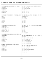 [합격] 2025 간호학과 기출복원문제_내분비계-12