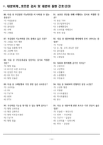 [합격] 2025 간호학과 기출복원문제_내분비계-13