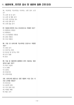 [합격] 2025 간호학과 기출복원문제_내분비계-14