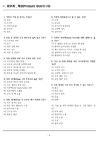 [합격] 2025 간호학과 기출복원문제_피부계-3