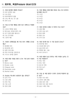 [합격] 2025 간호학과 기출복원문제_피부계-4