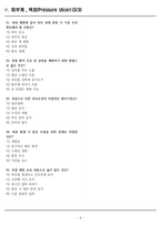 [합격] 2025 간호학과 기출복원문제_피부계-5