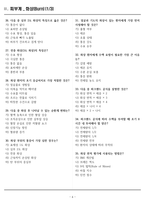 [합격] 2025 간호학과 기출복원문제_피부계-6