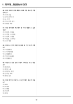 [합격] 2025 간호학과 기출복원문제_피부계-8