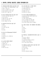 [합격] 2025 간호학과 기출복원문제_피부계-10