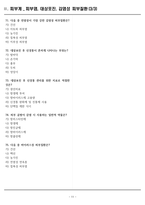 [합격] 2025 간호학과 기출복원문제_피부계-11