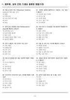 [합격] 2025 간호학과 기출복원문제_피부계-12