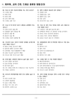 [합격] 2025 간호학과 기출복원문제_피부계-13