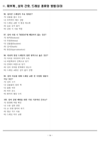 [합격] 2025 간호학과 기출복원문제_피부계-14