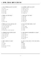 [합격] 2025 간호학과 기출복원문제_감각계-3