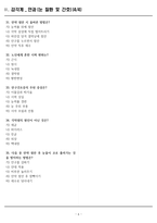 [합격] 2025 간호학과 기출복원문제_감각계-6